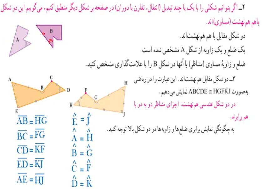 سوال 2 و سوال 3 فعالیت صفحه 51 ریاضی هفتم