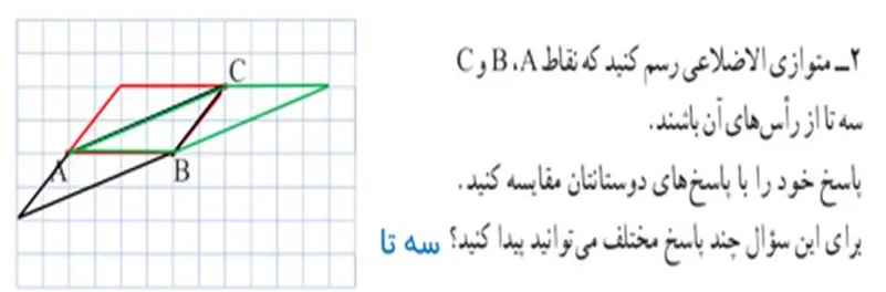 سوال 2 کاردرکلاس صفحه 37 ریاضی هشتم