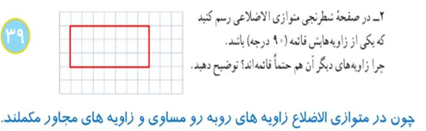 سوال 2 کاردرکلاس صفحه 39 ریاضی هشتم