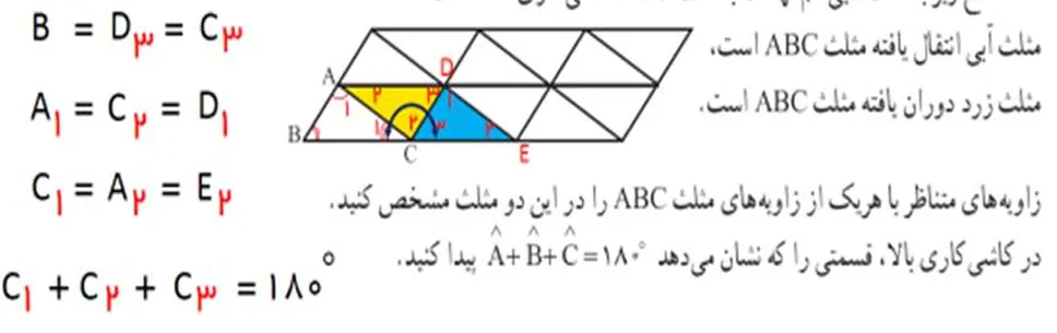 سوال 2 کاردرکلاس صفحه 42 ریاضی هشتم