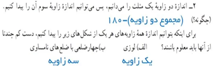 سوال 2 کاردرکلاس صفحه 48 ریاضی هشتم