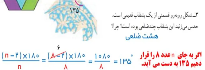 سوال 3 تمرین صفحه 45 ریاضی هشتم