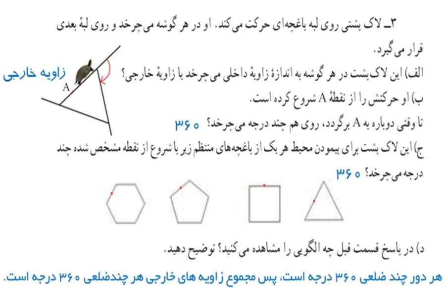 سوال 3 تمرین صفحه 49 ریاضی هشتم