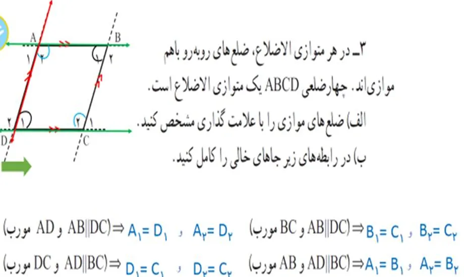 سوال 3 فعالیت صفحه 36 ریاضی هشتم