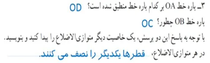 سوال 3 فعالیت صفحه 38 ریاضی هشتم