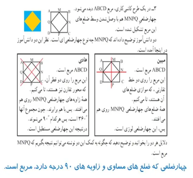 سوال 3 کاردرکلاس صفحه 41 ریاضی هشتم