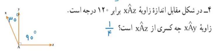 سوال 4 تمرین صفحه 47 ریاضی هفتم