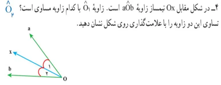 سوال 4 فعالیت صفحه 45 ریاضی هفتم
