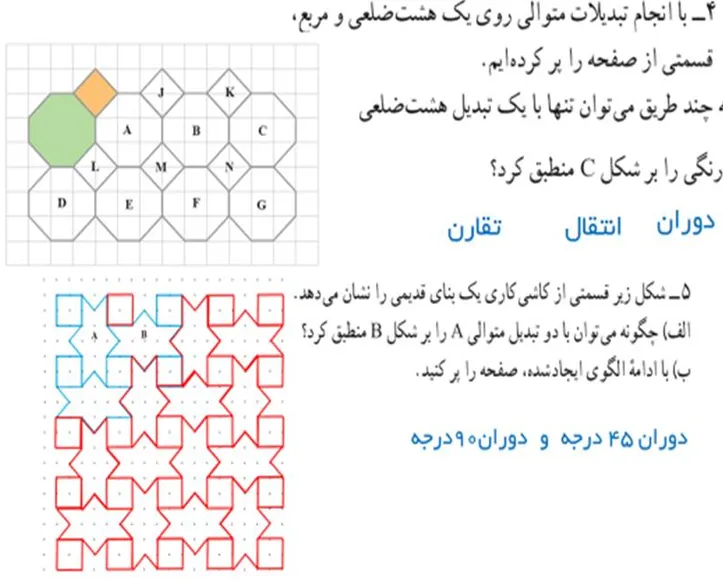 سوال 4 و سوال 5 تمرین صفحه 53 ریاضی هفتم