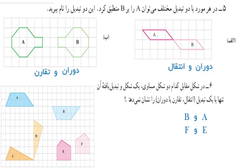سوال 5 و 6 تمرینات صفحه 50 ریاضی هفتم