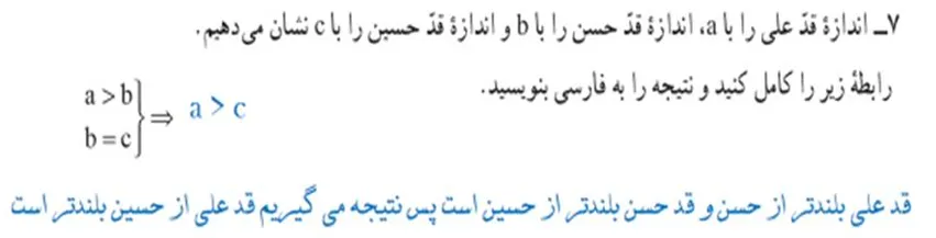 سوال 7 تمارین صفحه 44 ریاضی هفتم