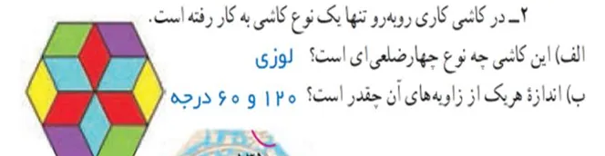 سوال دو تمرین صفحه 45 ریاضی هشتم