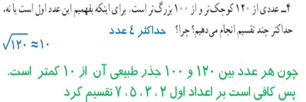 سوال چهار تمرین صفحه 27 ریاضی هشتم