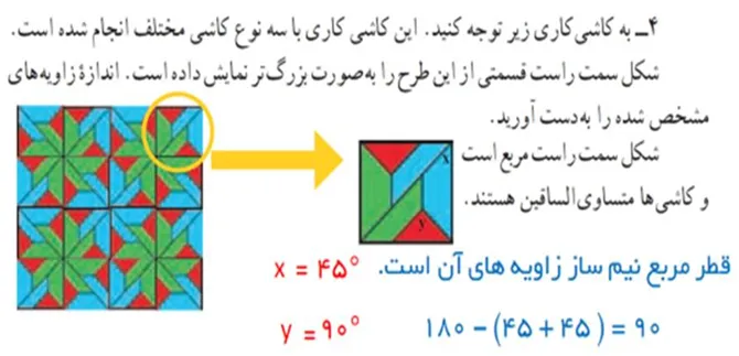 سوال چهار تمرین صفحه چهل و پنج ریاضی هشتم
