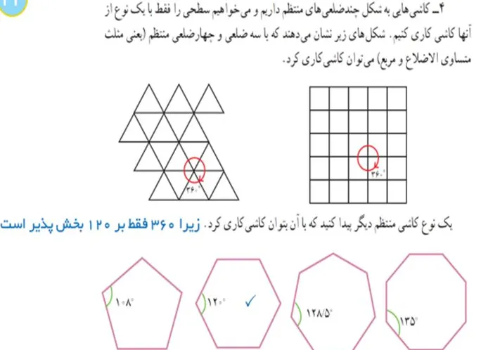 سوال چهار کاردرکلاس صفحه 44 ریاضی هشتم