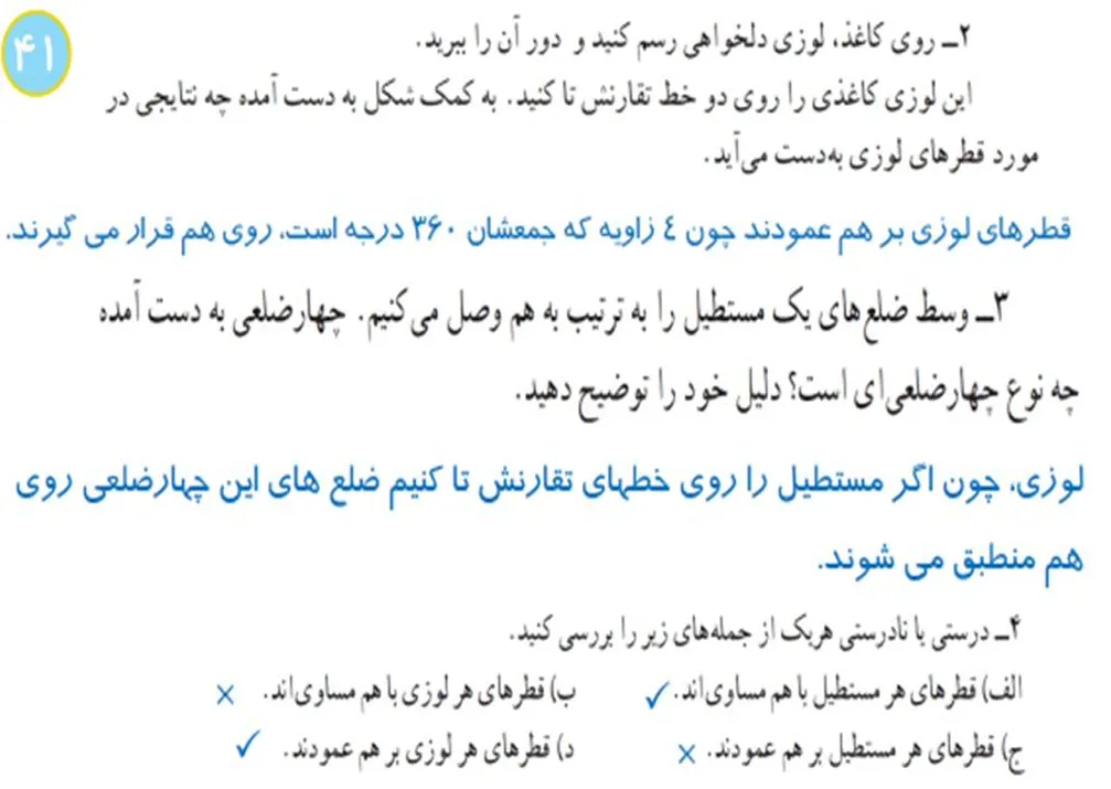 سوال2 و3 و4 تمرین صفحه 41 ریاضی هشتم