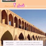 فصل چهارم ریاضی هفتم