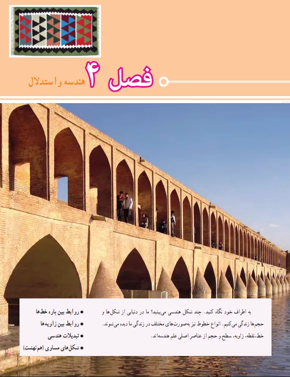 فصل چهارم ریاضی هفتم