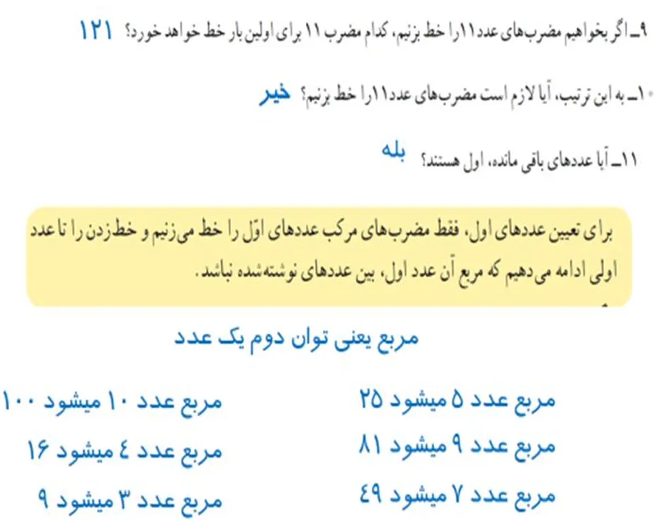 فعالیت صفحه 24 ریاضی هشتم