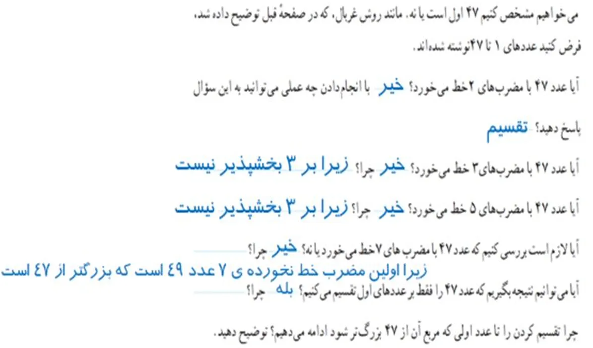 فعالیت صفحه 26 ریاضی هشتم
