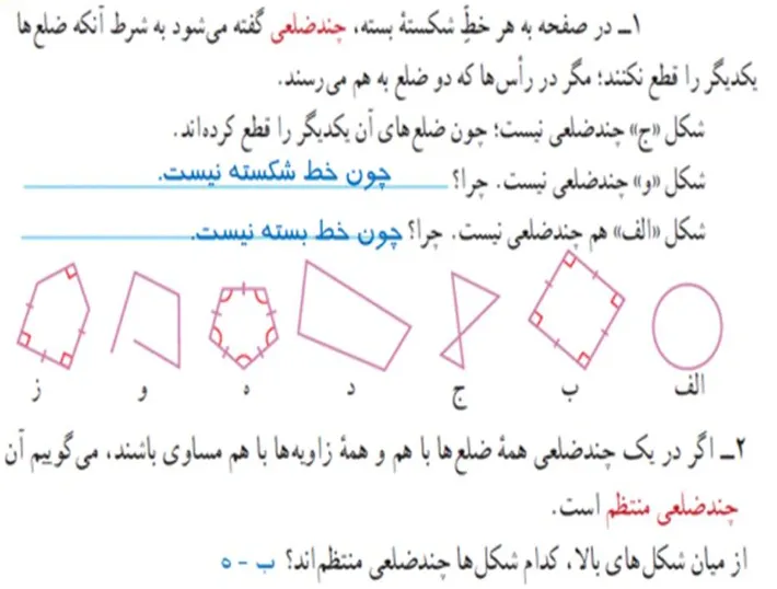 فعالیت صفحه 30 ریاضی هشتم