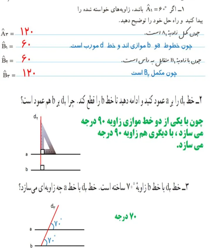 فعالیت صفحه 34 ریاضی هشتم
