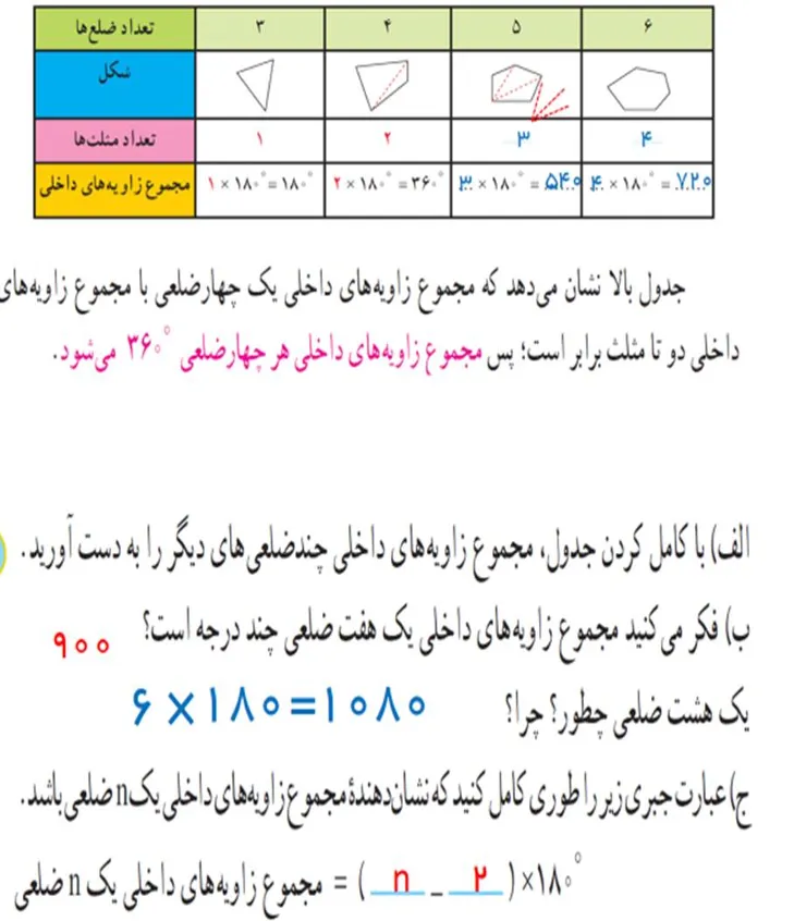 فعالیت صفحه 42 ریاضی هشتم