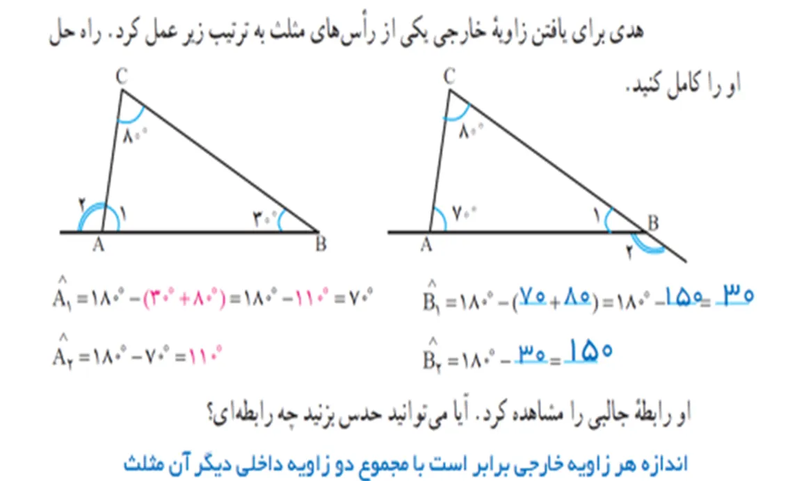 فعالیت صفحه 47 ریاضی هشتم