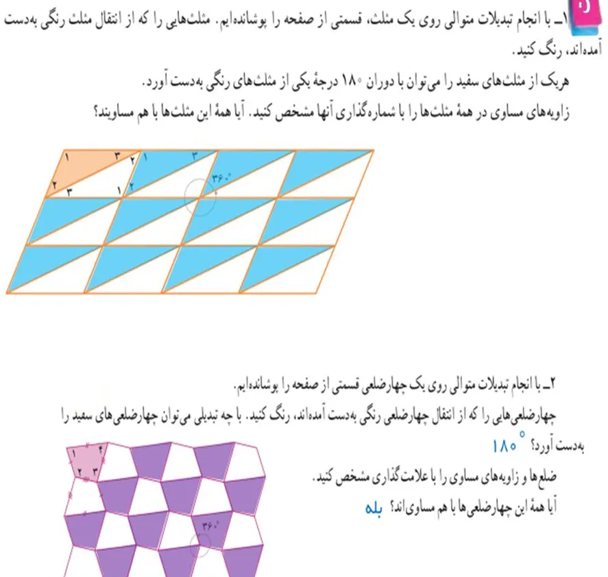فعالیت صفحه 52 ریاضی هفتم