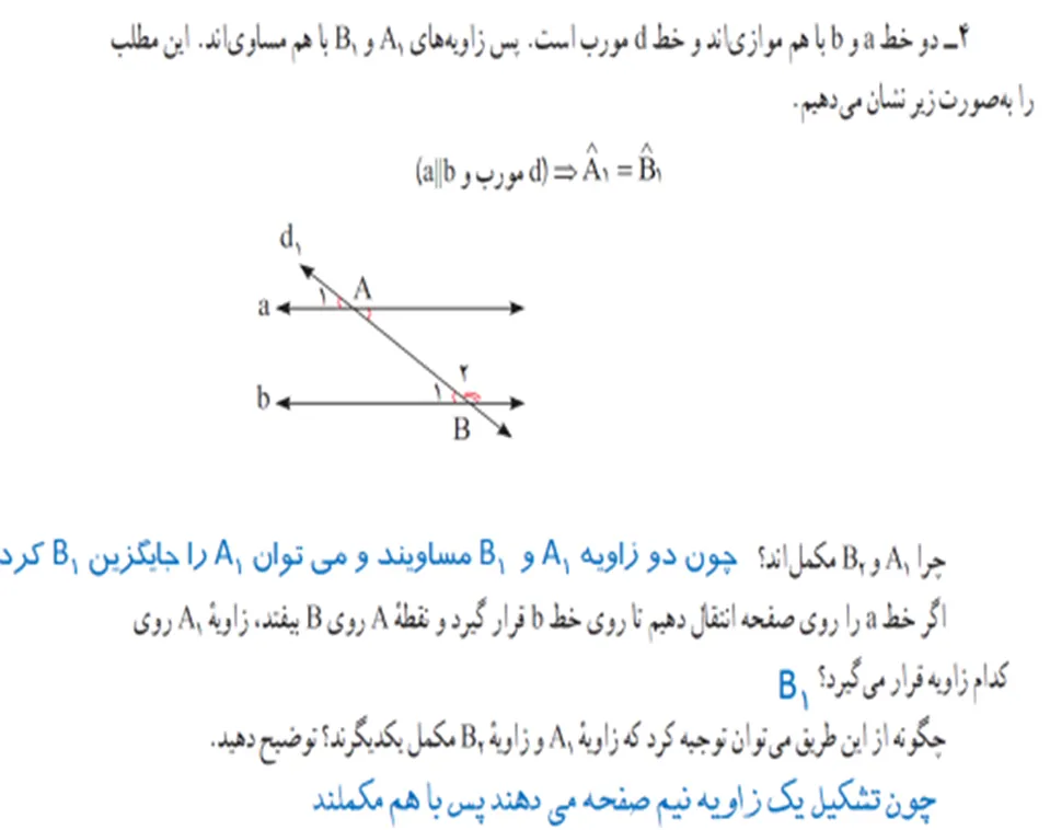 فعالیت صفحه سی و چهار ریاضی هشتم