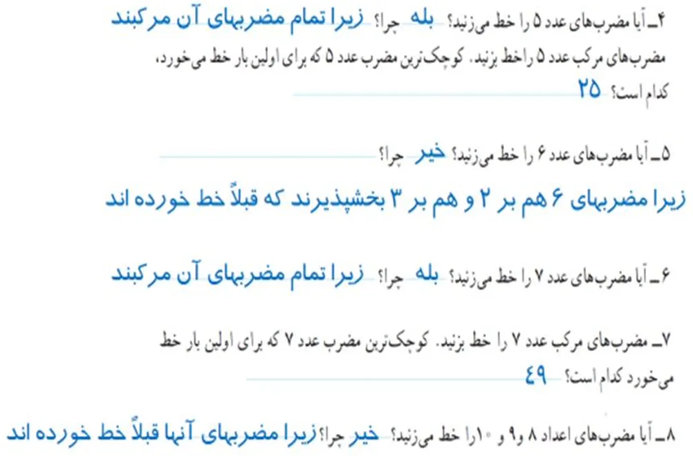 فعالیت صفحه ی بیست و چهار ریاضی هشتم