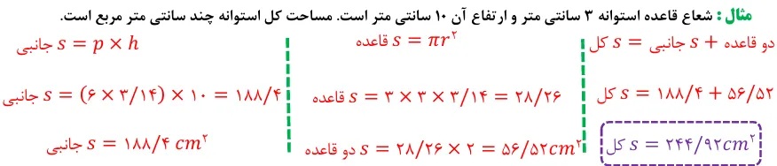 مثال محاسبه مساحت کل منشور