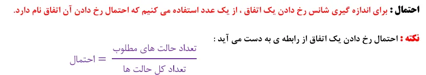 مفهوم احتمال