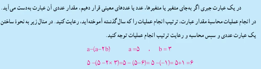 مقدار عددی عبارت های جبری