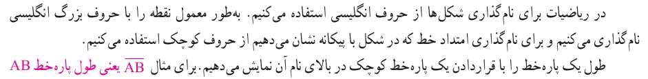 نام گذاری نقاط و پاره خط
