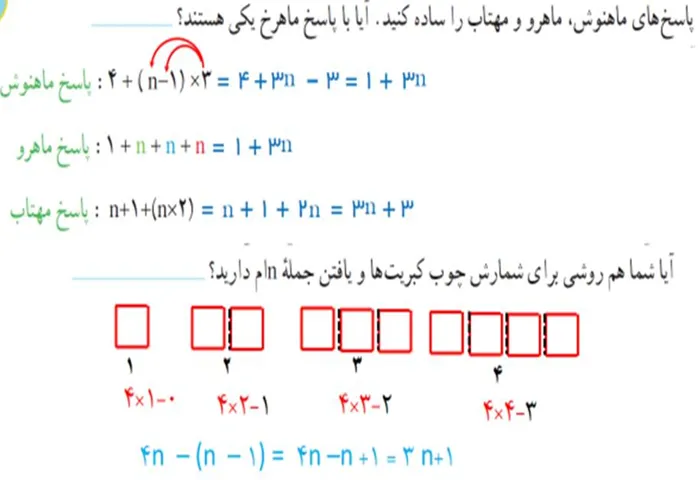سوال 3 فعالیت صفحه پنجاه و دو ریاضی هشتم