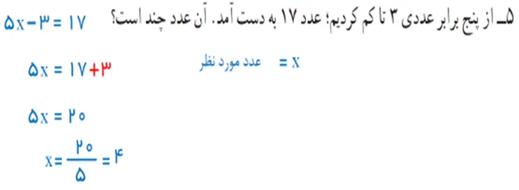 سوال 5 تمرین صفحه شصت و هفتم ریاضی هشتم