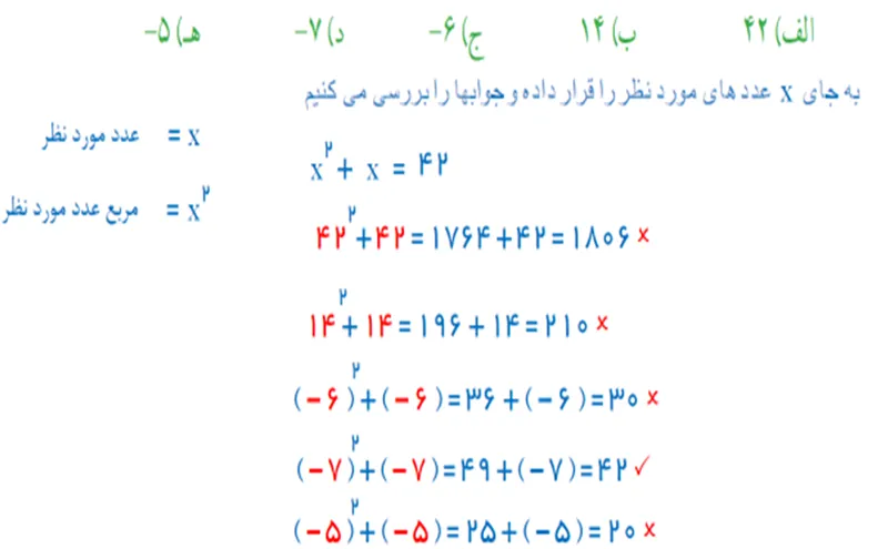 سوال 6 تمرین صفحه 67 ریاضی هشتم
