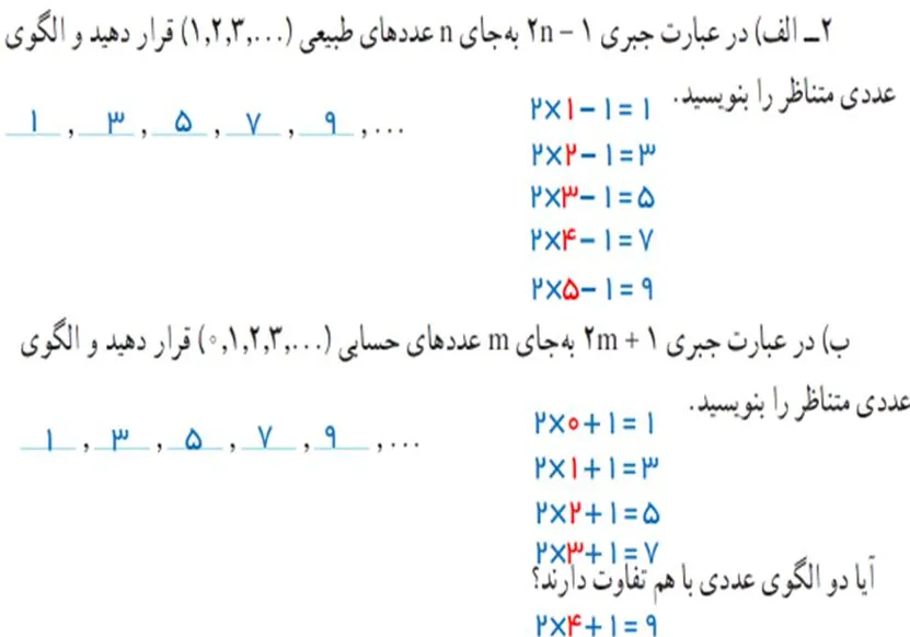 سوال دو فعالیت صفحه 52 ریاضی هشتم