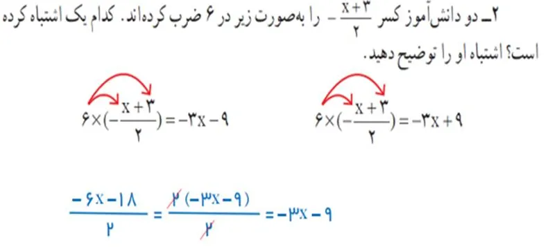 سوال دو فعالیت صفحه 66 ریاضی هشتم