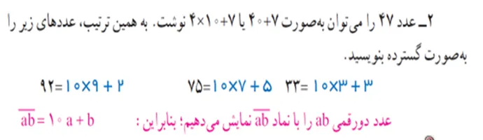 سوال دو کاردرکلاس صفحه 54 ریاضی هشتم