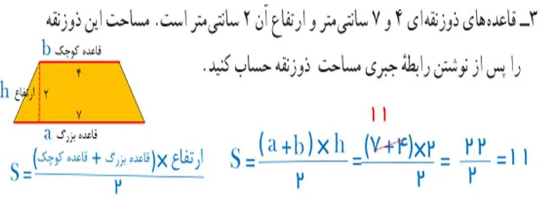 سوال سه تمرین صفحه 59 ریاضی هشتم