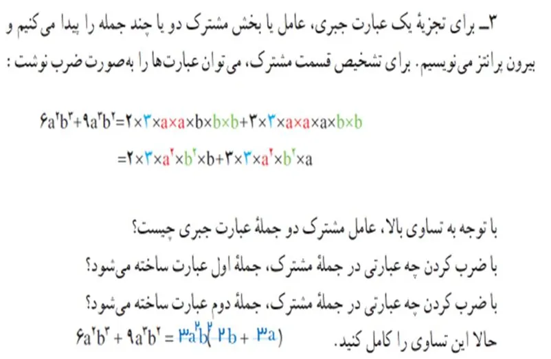 سوال سه فعالیت صفحه 60 ریاضی هشتم