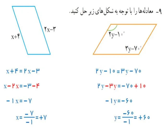 سوال نه تمرین صفحه شصت و هفت ریاضی هشتم