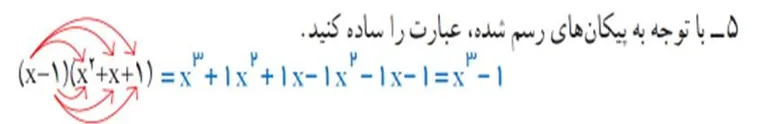 سوال پنج تمرین صفحه شصت و سه ریاضی هشتم