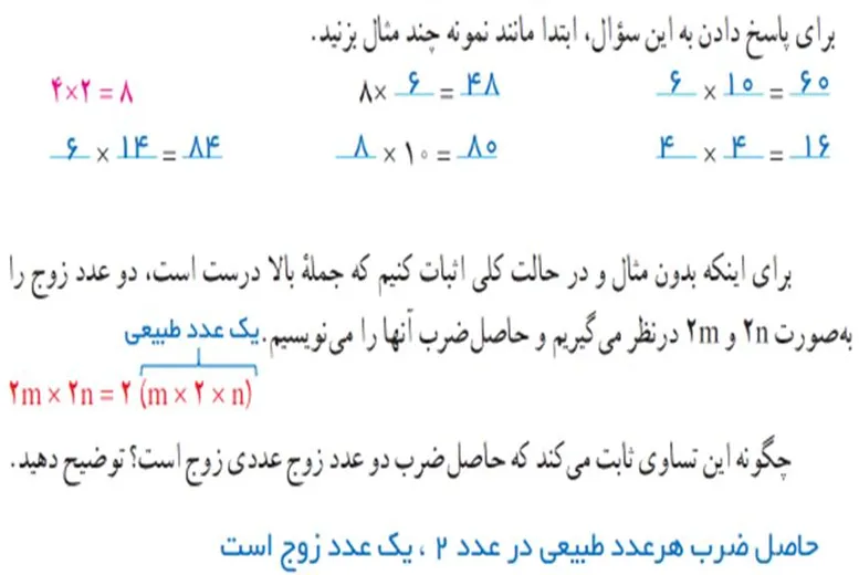 سوال پنج فعالیت صفحه پنجاه و هفتم ریاضی هشتم