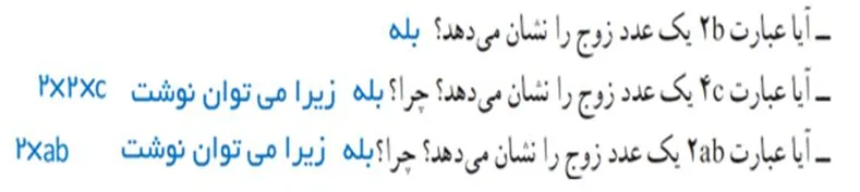 سوال چهار فعالیت صفحه 57 ریاضی هشتم