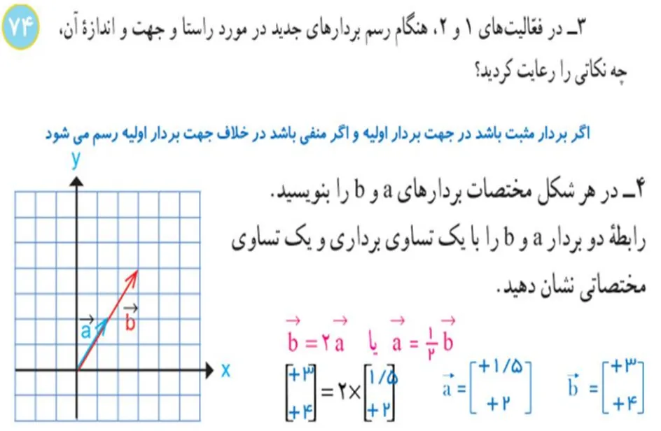 سوال 3 و 4 فعالیت صفحه 74 ریاضی هشتم