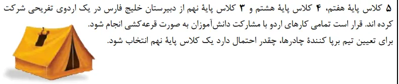 سوال احتمال فصل اول ریاضی نهم