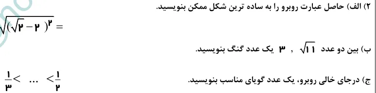 سوال در رابطه با قدرمطلق، اعداد گنگ و گویا